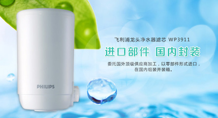 【PHILIPS】飛利浦凈水器濾芯 凈水機(jī)過濾設(shè)備 WP3911 - 【PHILIPS】飛利浦凈水器濾芯 凈水機(jī)過濾設(shè)備 WP3911廠家 - 【PHILIPS】飛利浦凈水器濾芯 凈水機(jī)過濾設(shè)備 WP3911價格 - 奔騰電器(上海) - 