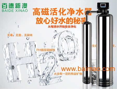 百德新澳凈水器引領(lǐng)健康生活中央凈水器百德新澳,百德新澳凈水器引領(lǐng)健康生活中央凈水器百德新澳生產(chǎn)廠家,百德新澳凈水器引領(lǐng)健康生活中央凈水器百德新澳價格